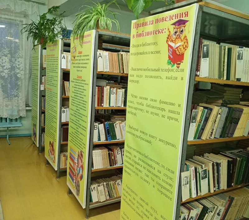 Библиотека.